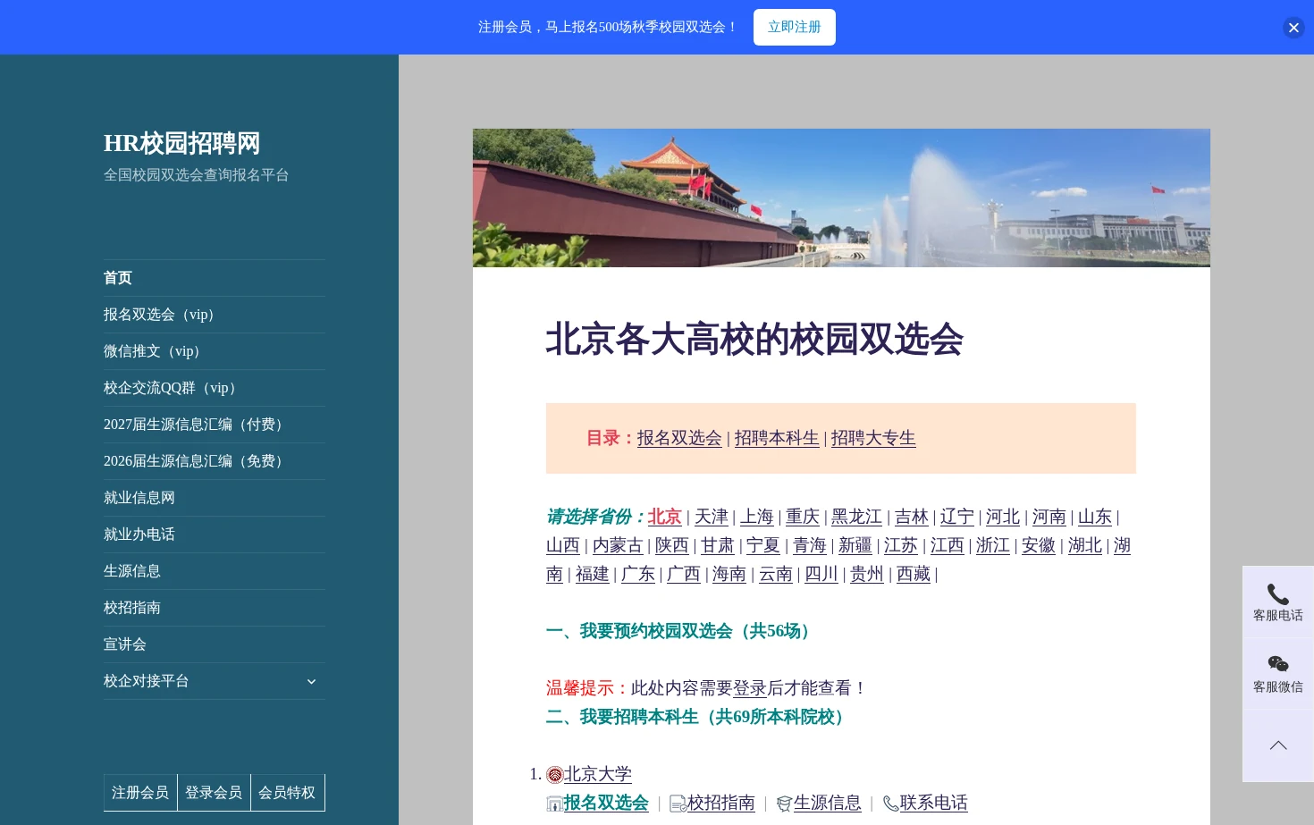 HR校园招聘网 页面快照